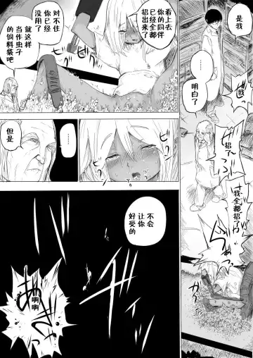 [Danrenji] Shoujo o Hitasura Mushi Seme ni Suru Hanashi Fhentai.net - Page 17