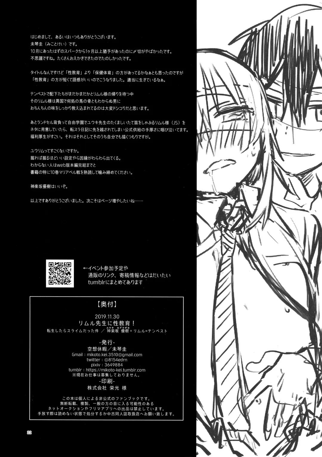 [Mikoto Kei] Rimuru Sensei ni Seikyouiku! | Sex Education for Rimuru Sensei! Fhentai.net - Page 21