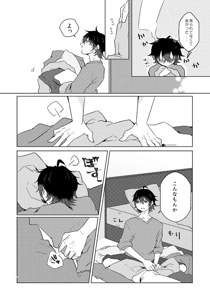 [Ryohei] Senteur de miel Fhentai - Page 11