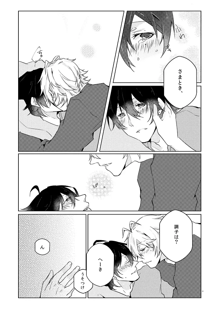 [Ryohei] Senteur de miel Fhentai - Page 20