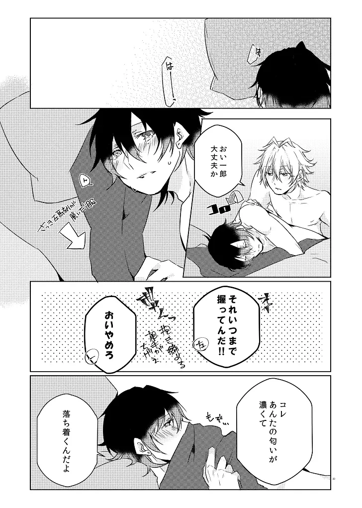 [Ryohei] Senteur de miel Fhentai - Page 32