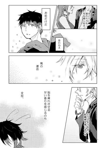 [Ryohei] Senteur de miel Fhentai - Page 34