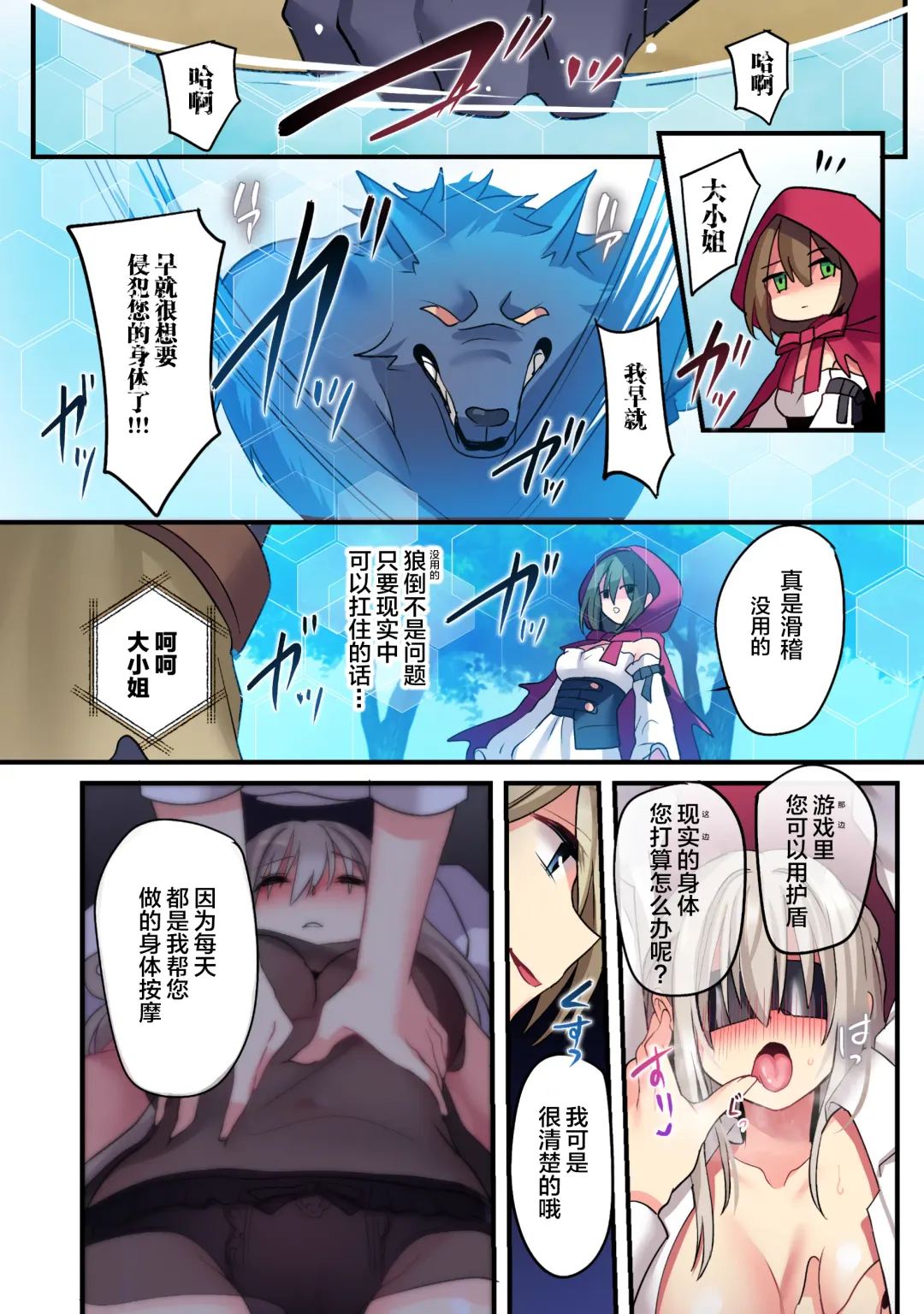 [Hoshina Meito - Meito] Kasou Douwa wa Kiken ga Ippai!? Chimamire no Waruiko Zenpen Fhentai - Page 12