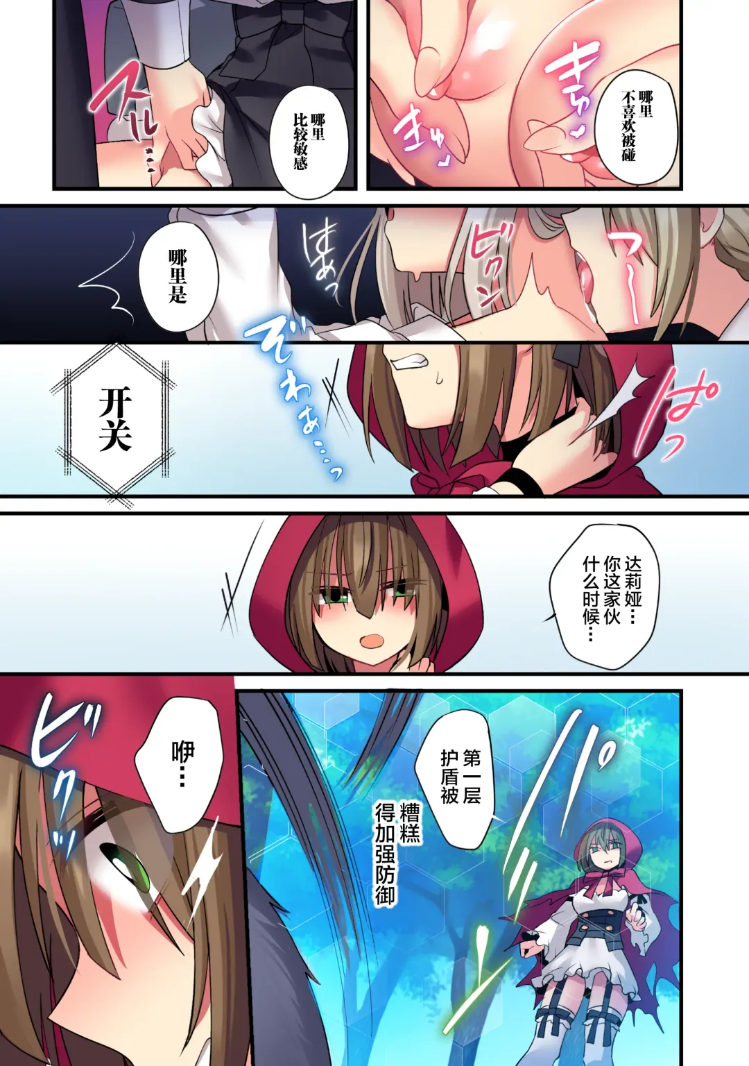 [Hoshina Meito - Meito] Kasou Douwa wa Kiken ga Ippai!? Chimamire no Waruiko Zenpen Fhentai - Page 13