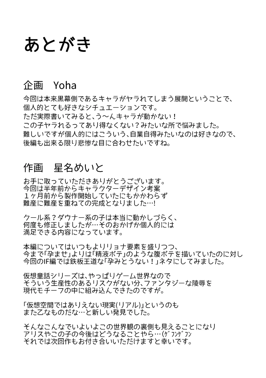 [Hoshina Meito - Meito] Kasou Douwa wa Kiken ga Ippai!? Chimamire no Waruiko Zenpen Fhentai - Page 45