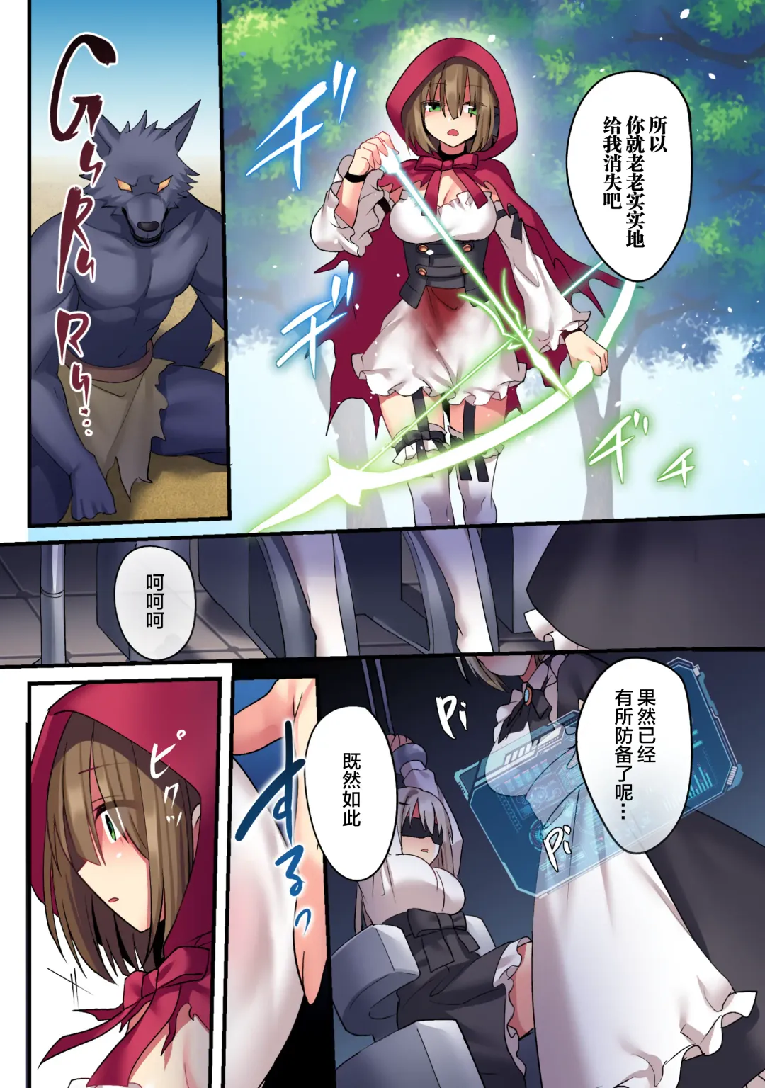 [Hoshina Meito - Meito] Kasou Douwa wa Kiken ga Ippai!? Chimamire no Waruiko Zenpen Fhentai - Page 9