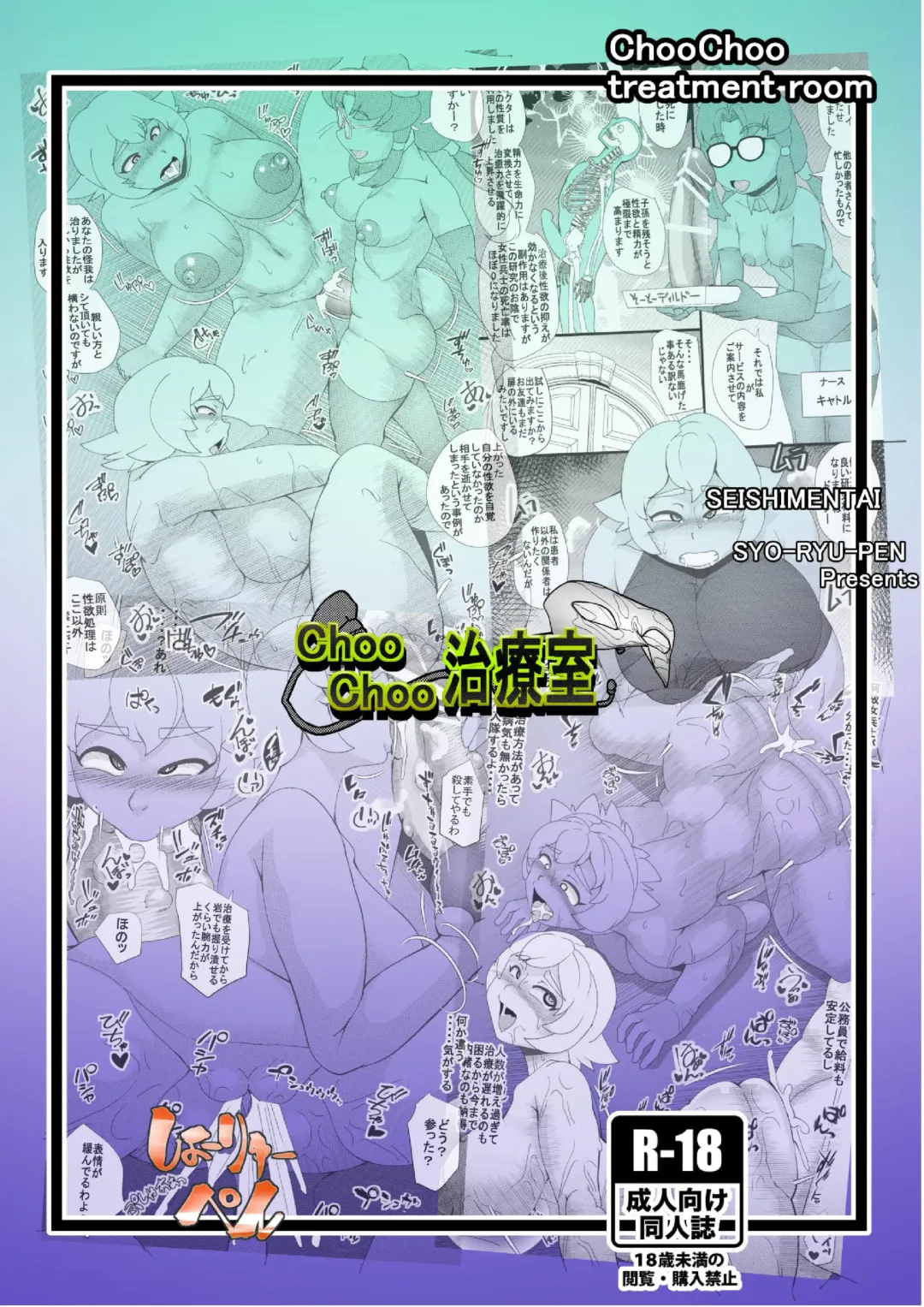 [Syouryuupen] ChooChoo Chiryoushitsu - ChooChoo treatment room Fhentai - Page 28