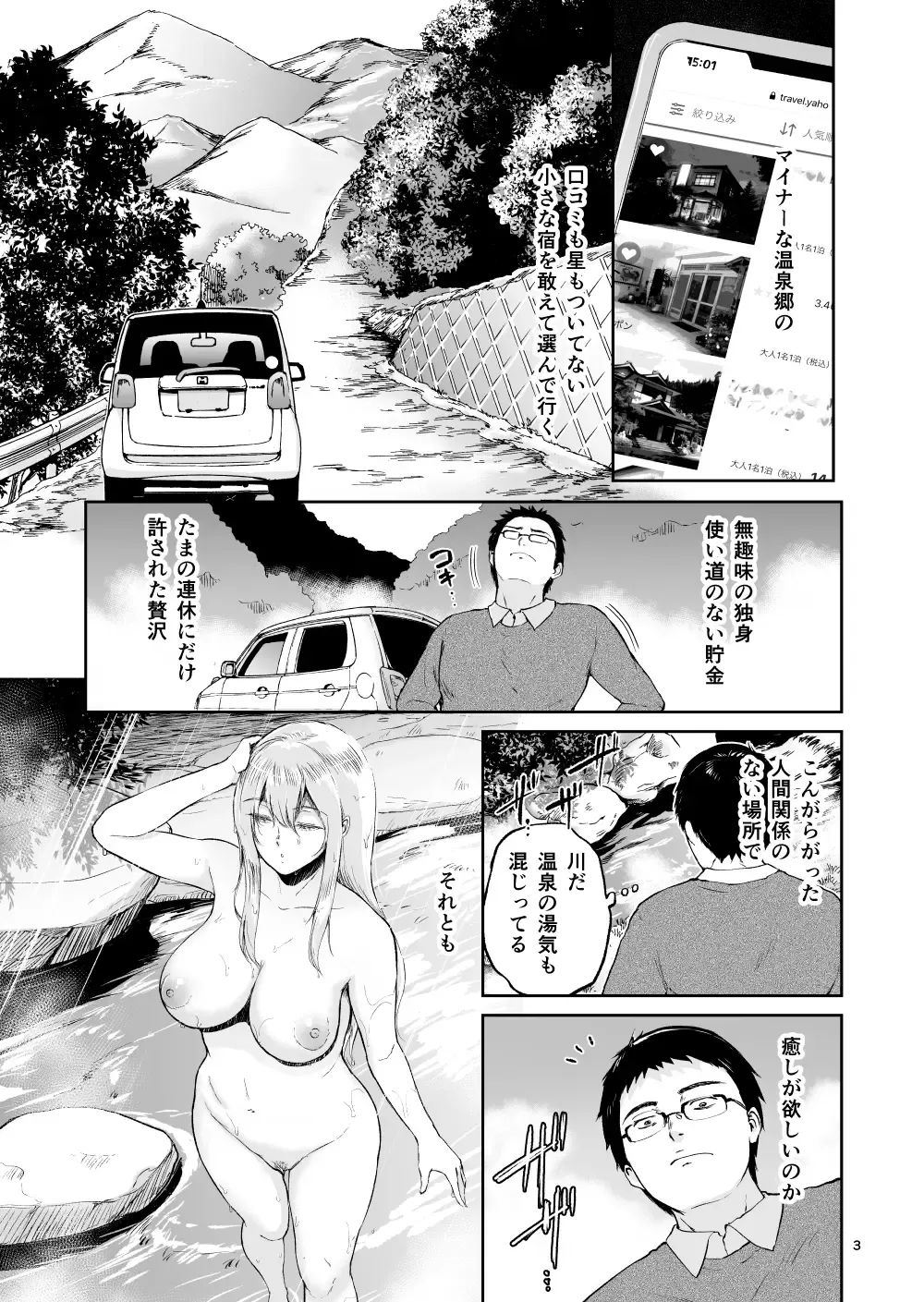 [Bifidus] Hoshi no Nai Onsen---Hitou de Deatta  Zenra no Kyonyuu Kinpatsu Joshi to... Fhentai.net - Page 3