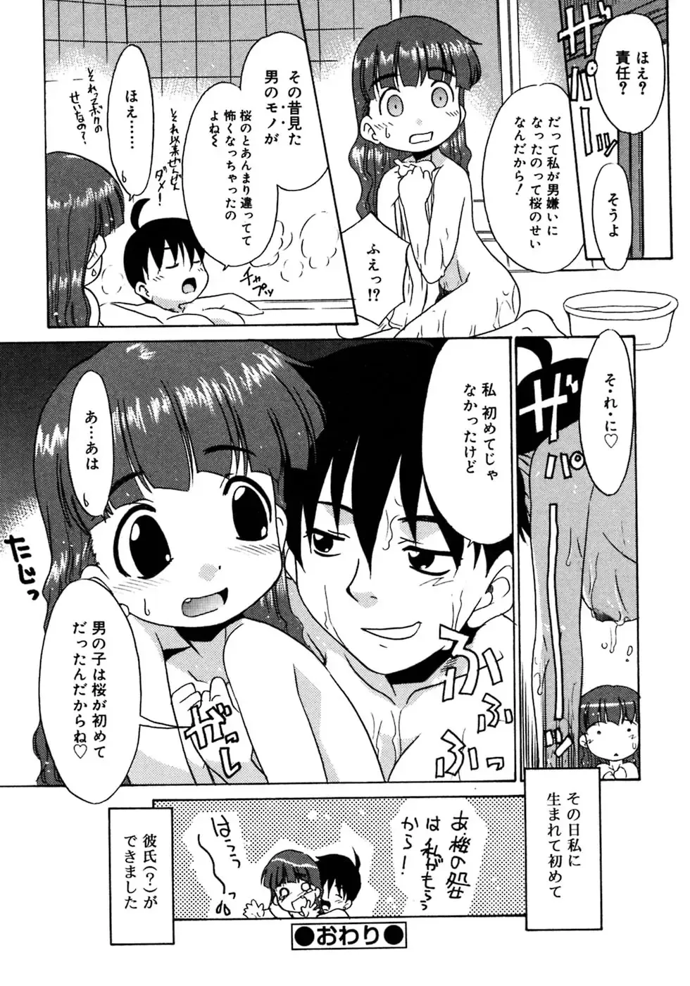 Futanarikko LOVE 3 Fhentai - Page 24