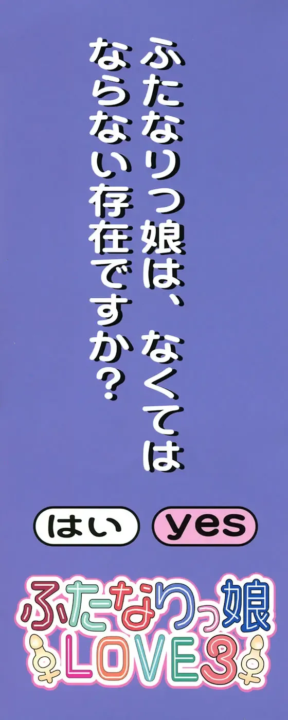 Futanarikko LOVE 3 Fhentai - Page 3