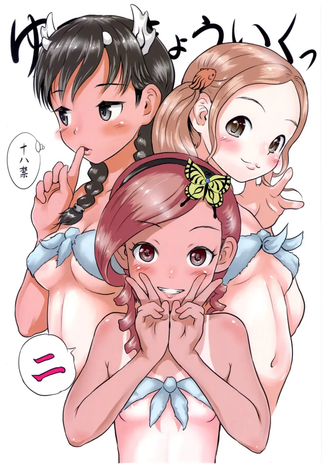 [Esora Koto] Yurori Kyouiku Ni Fhentai - Page 2