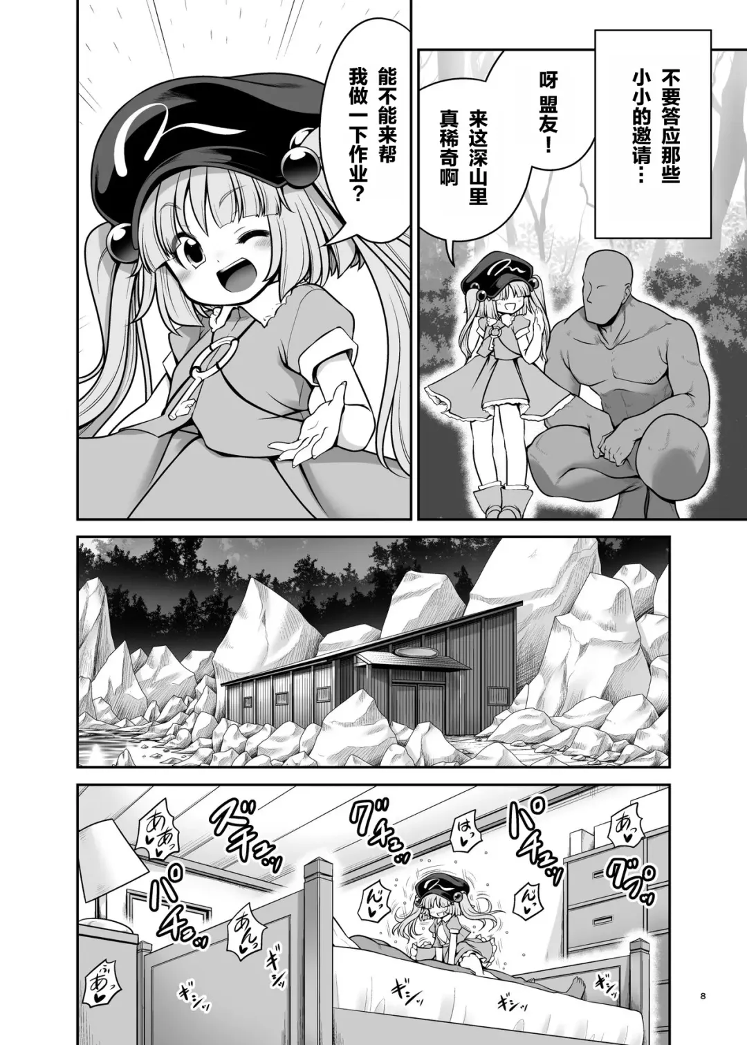 [Tomoki Tomonori] Nureru Youkai no Yama Fhentai.net - Page 8