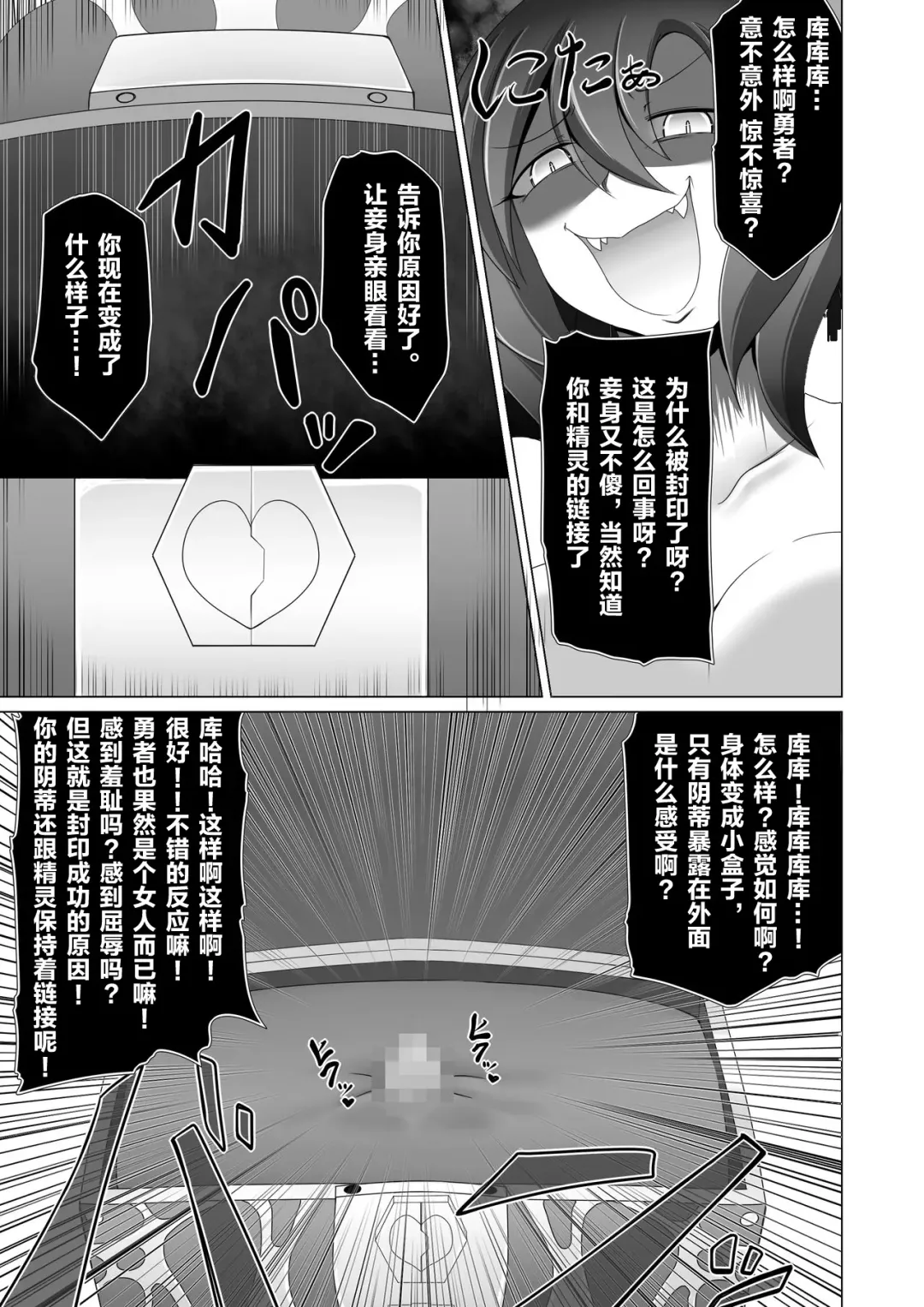 [Aruva] Seirei no Kago no Chikara de nan do mo Fukkatsu shite kita Yūsha wa Maō ni yotte KuriBOX ni sarete shimaimashita Fhentai.net - Page 8