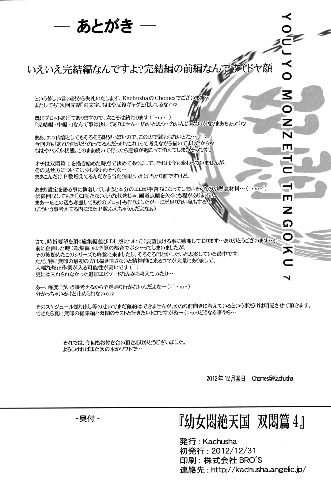 [Chomes] Youjo Monzetsu Tengoku Sou Mon Hen 4 Fhentai - Page 33