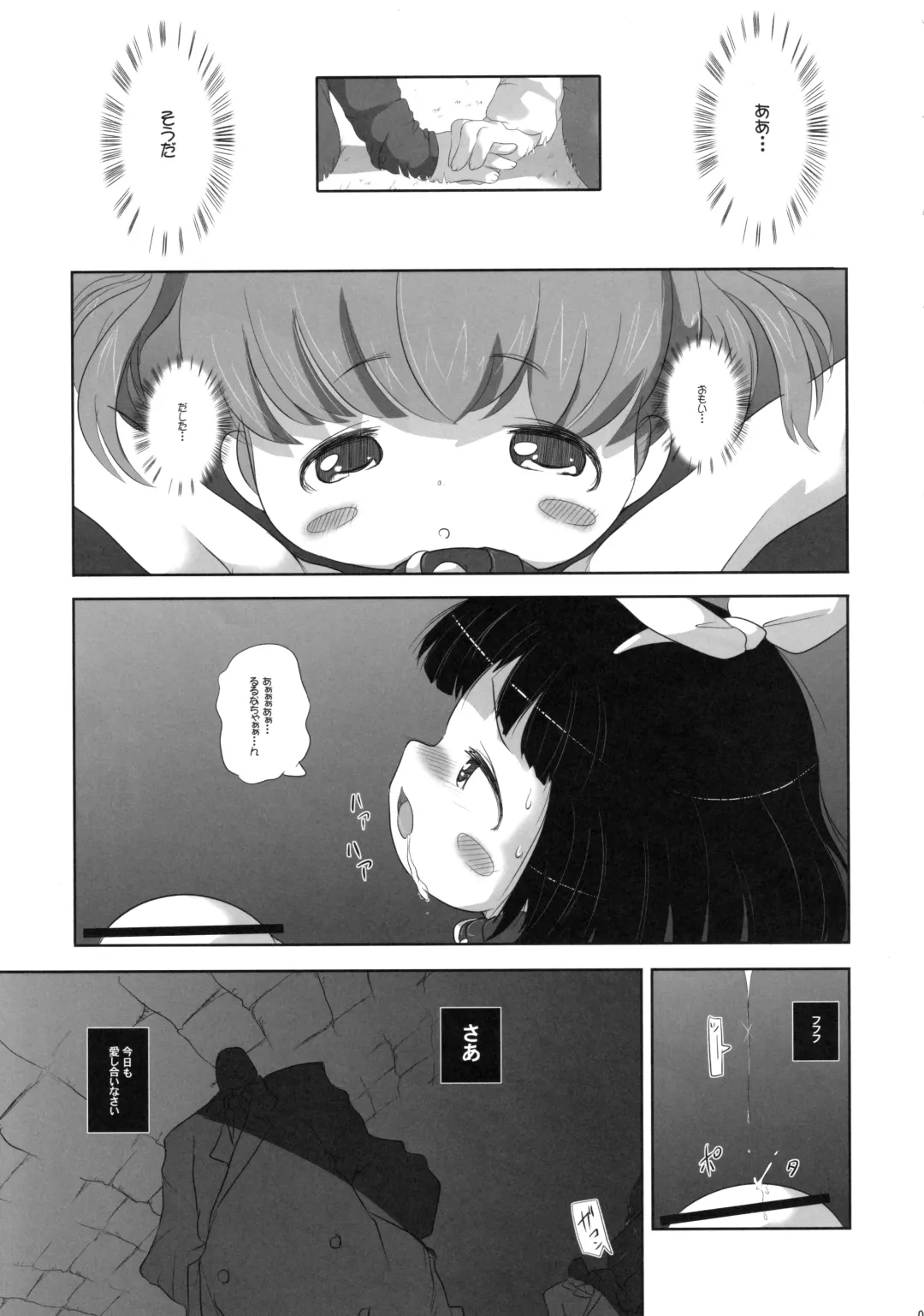 [Chomes] Youjo Monzetsu Tengoku Sou Mon Hen 4 Fhentai - Page 6