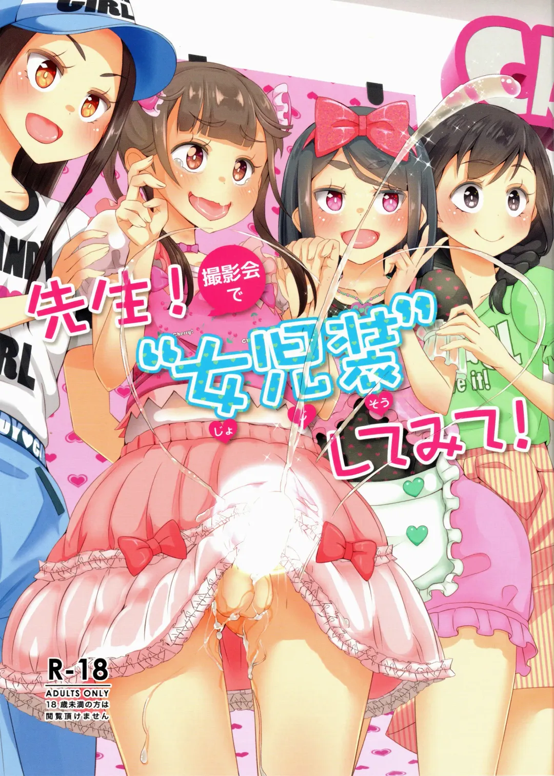 Sensei! Satsueikai de "Jojisou" Shitemite! | Sensei! Try dressing up like a little girl at a photography event! Fhentai - Page 1