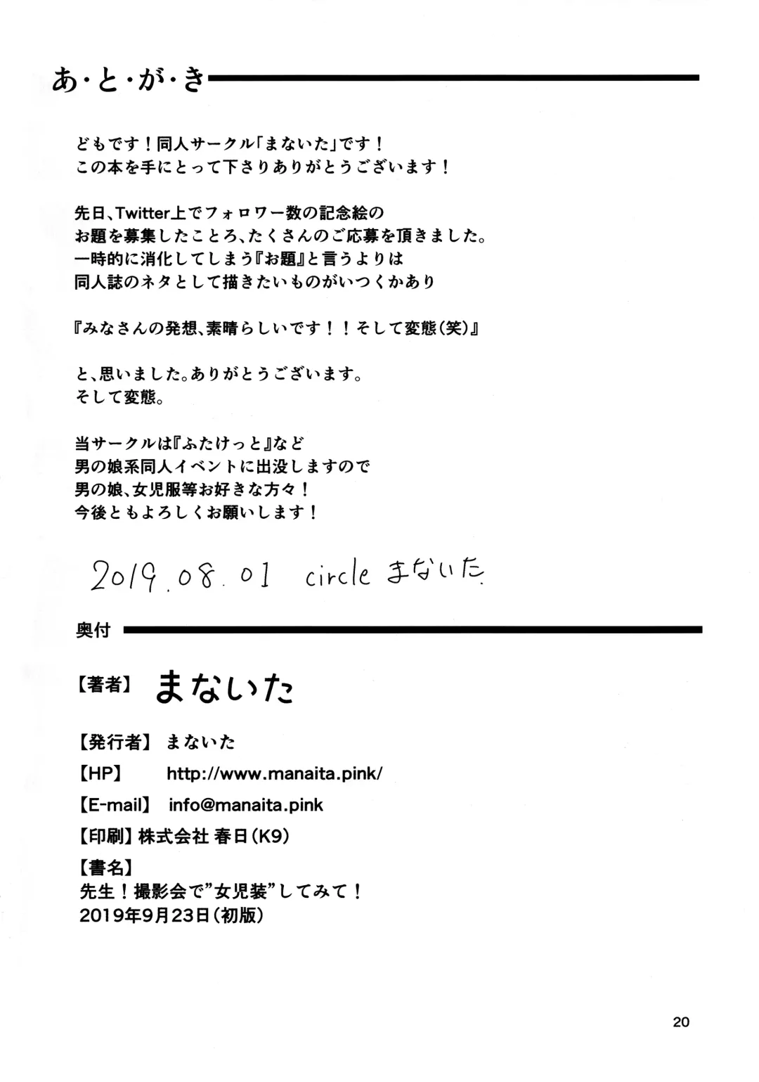 Sensei! Satsueikai de "Jojisou" Shitemite! | Sensei! Try dressing up like a little girl at a photography event! Fhentai - Page 21