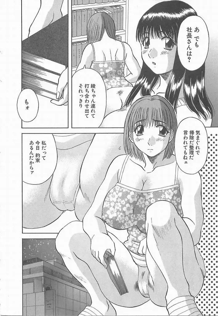 [Kawamori Misaki] Onee-sama ni Onegai! 2 Fhentai.net - Page 107