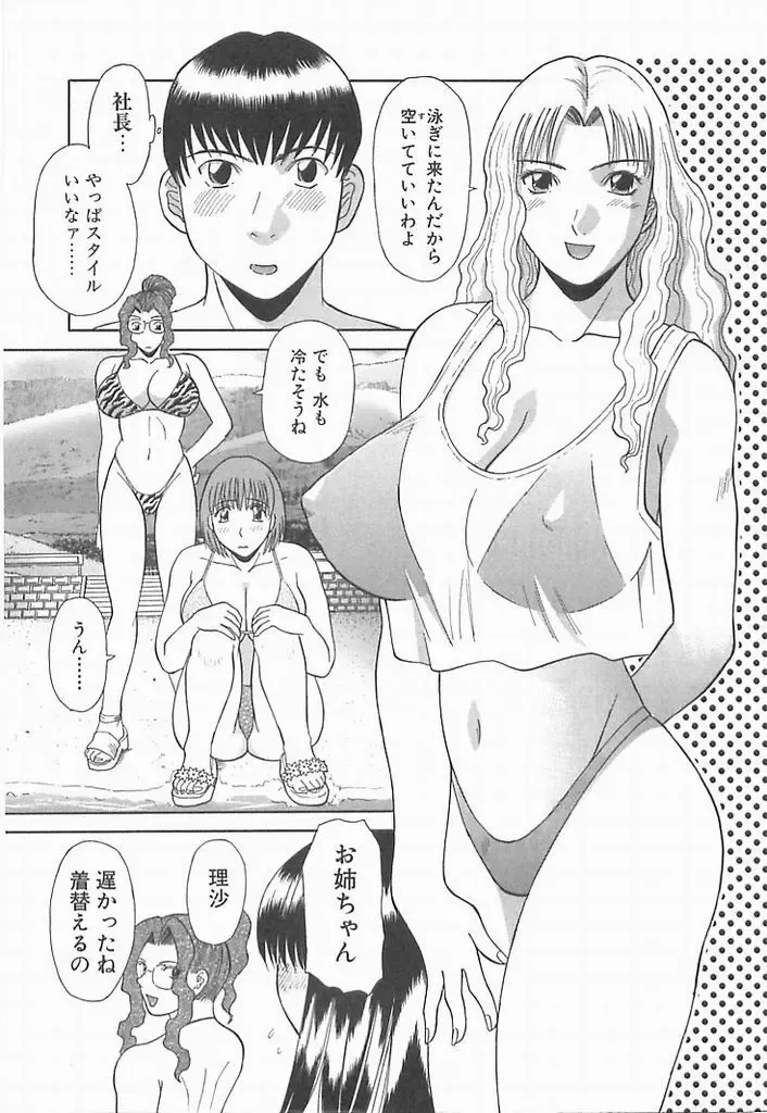 [Kawamori Misaki] Onee-sama ni Onegai! 2 Fhentai.net - Page 6