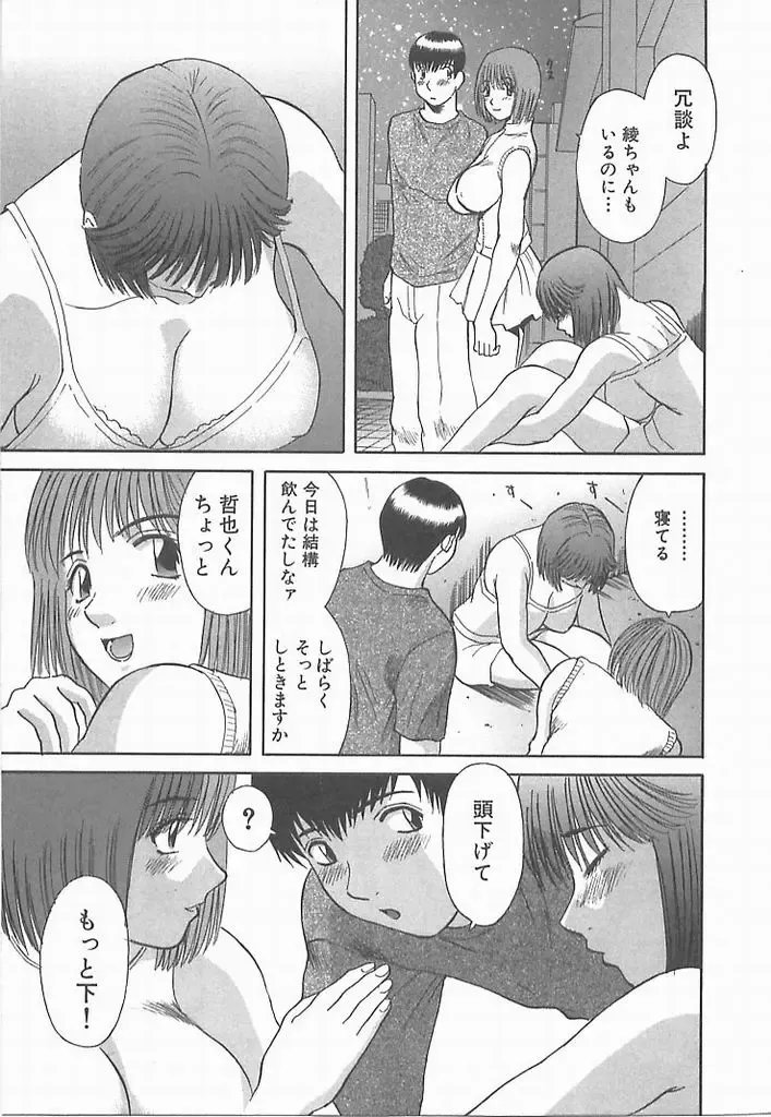 [Kawamori Misaki] Onee-sama ni Onegai! 2 Fhentai.net - Page 68