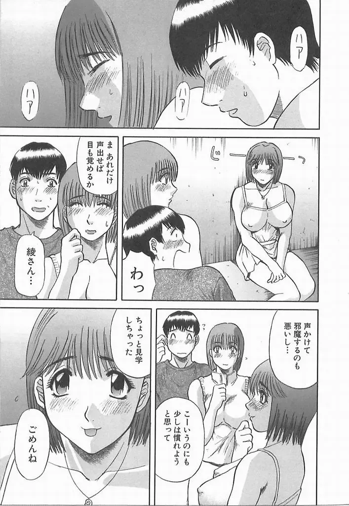 [Kawamori Misaki] Onee-sama ni Onegai! 2 Fhentai.net - Page 82