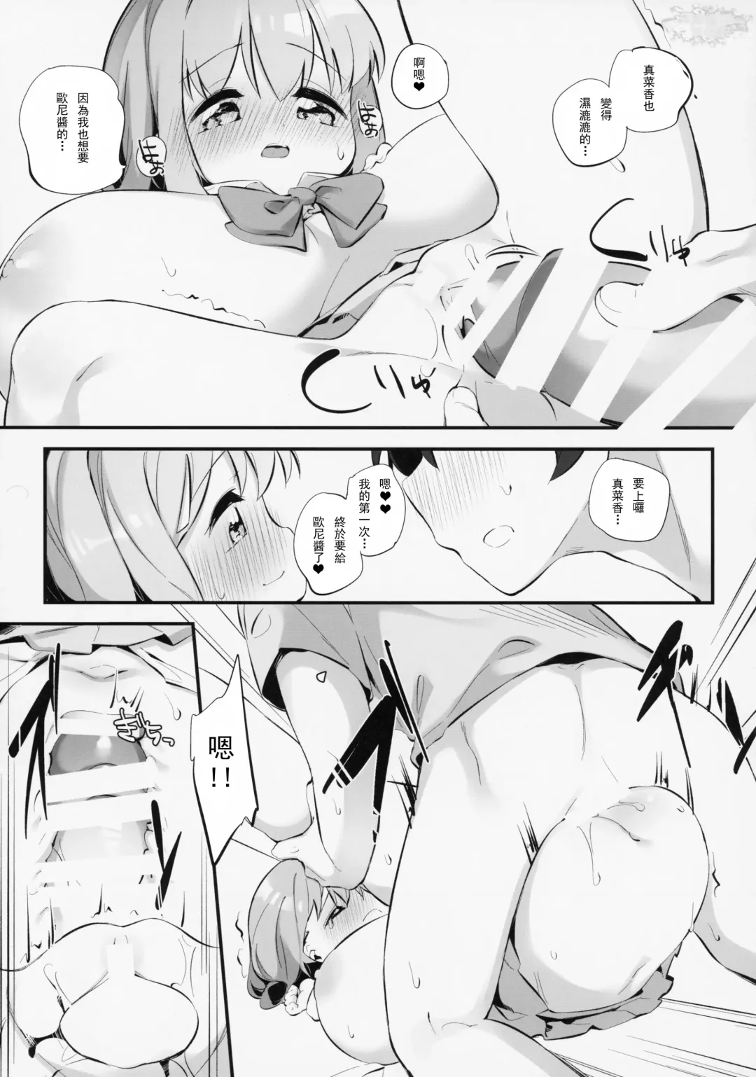 [Pedocchi] Imouto ni Hasamarete Shiawase Desho? 2 Fhentai.net - Page 13