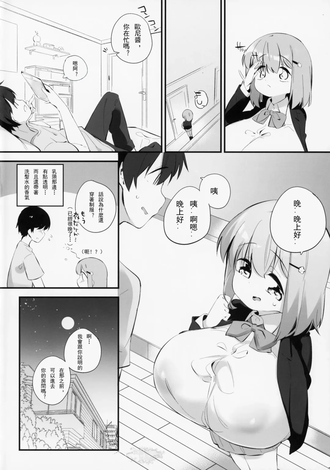 [Pedocchi] Imouto ni Hasamarete Shiawase Desho? 2 Fhentai.net - Page 4