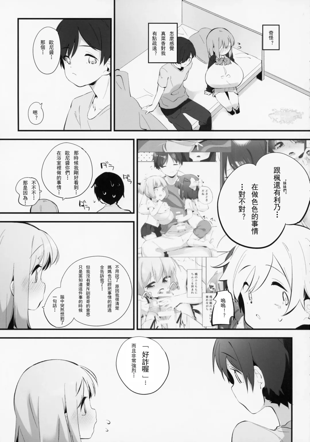 [Pedocchi] Imouto ni Hasamarete Shiawase Desho? 2 Fhentai.net - Page 5