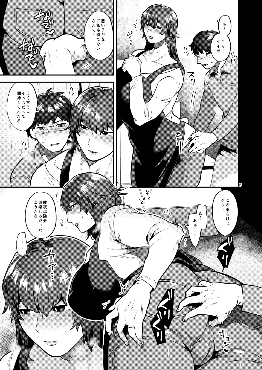 [Mogiki Hayami] Kyou mo, Gibo ♂ to Fhentai - Page 5