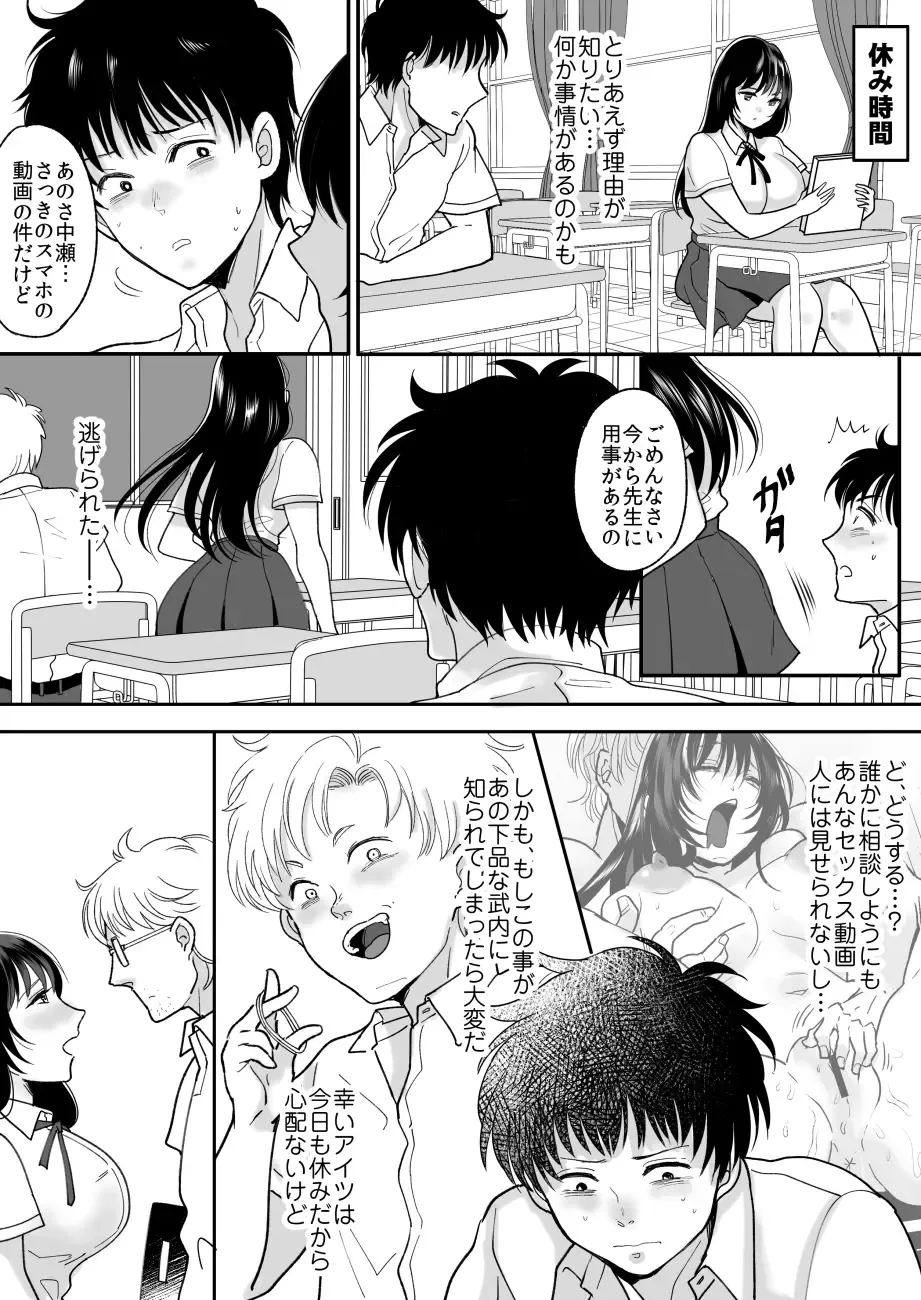 [Torajima Tao] Kirai na Doukyuusei ga Ichuu no Kanojo ni Hyoui shita Fhentai - Page 15