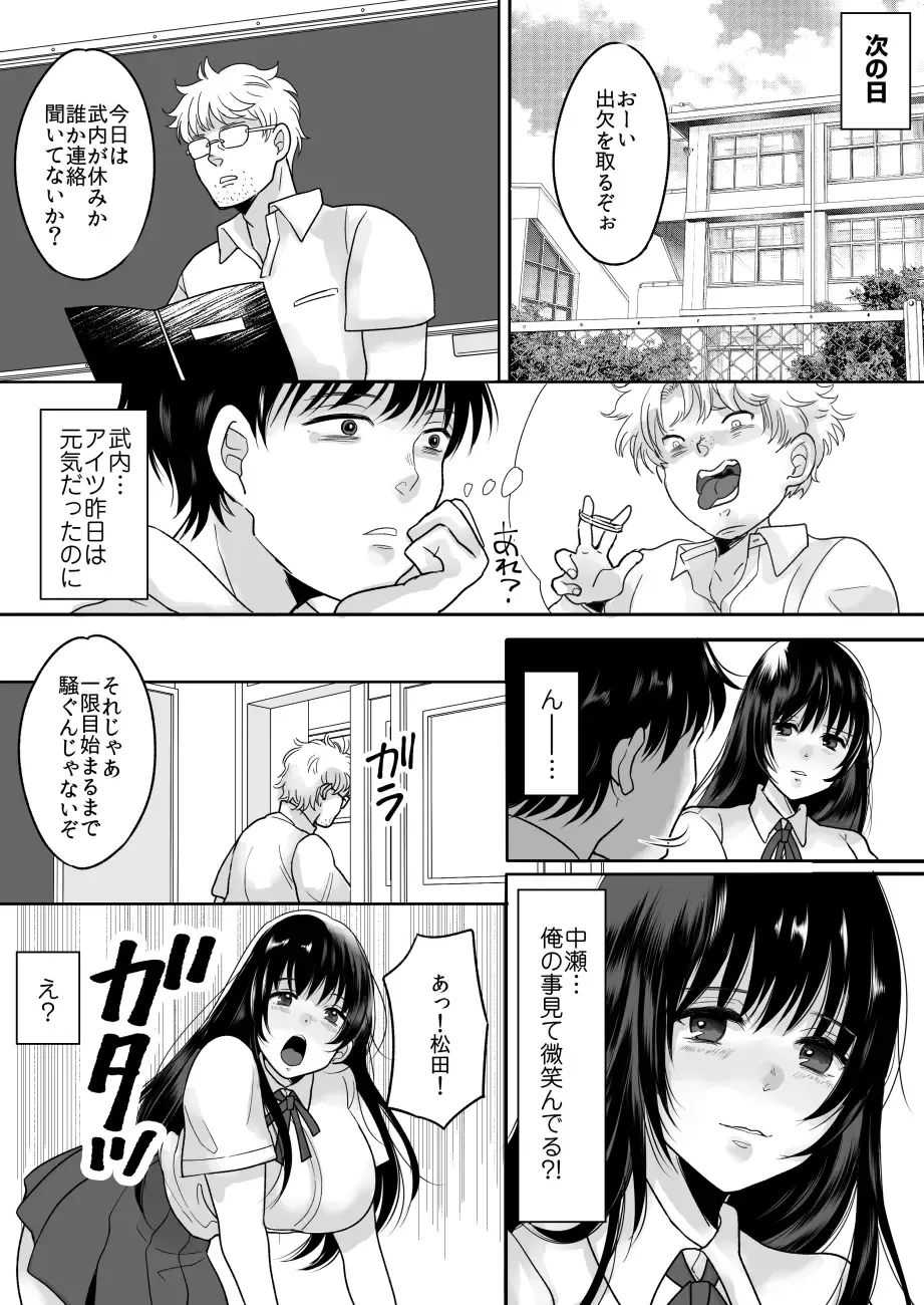 [Torajima Tao] Kirai na Doukyuusei ga Ichuu no Kanojo ni Hyoui shita Fhentai - Page 6