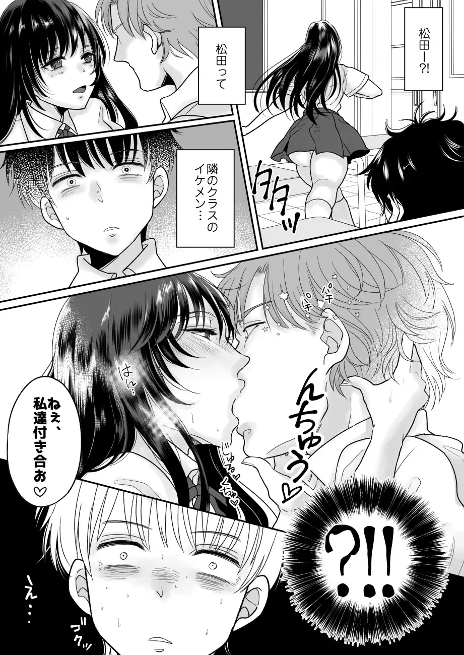 [Torajima Tao] Kirai na Doukyuusei ga Ichuu no Kanojo ni Hyoui shita Fhentai - Page 7