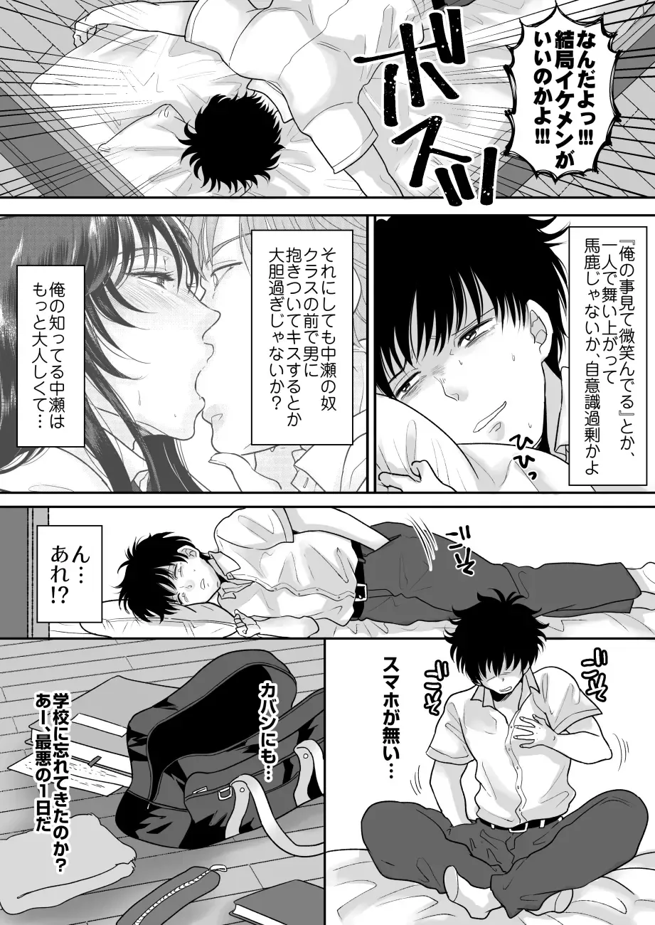 [Torajima Tao] Kirai na Doukyuusei ga Ichuu no Kanojo ni Hyoui shita Fhentai - Page 8