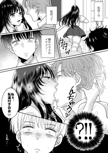 [Torajima Tao] Kirai na Doukyuusei ga Ichuu no Kanojo ni Hyoui shita Fhentai - Page 7