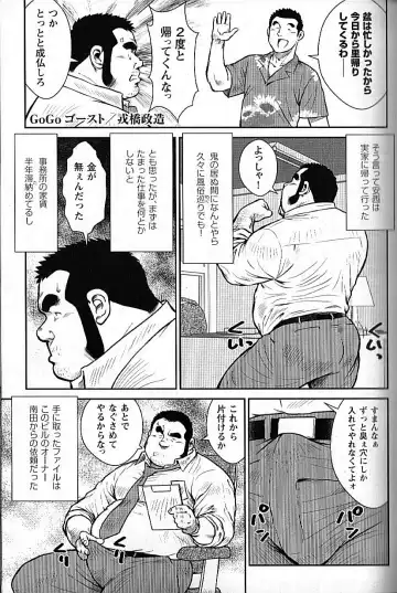 Read [Ebisubashi Seizou] GoGo Ghost ~ Oni no Inu Ma Nimo Iru Oni ~ - Fhentai