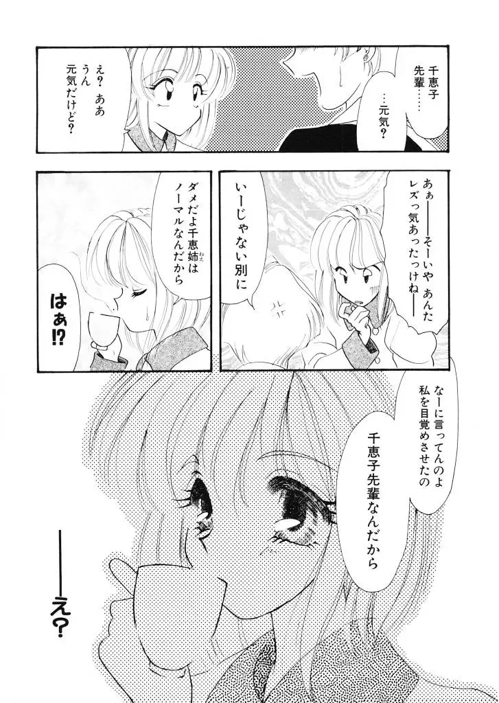 [Tekkannon Chiya] Tadashii ka mo shirenai Danjokousai no arikata Fhentai - Page 106