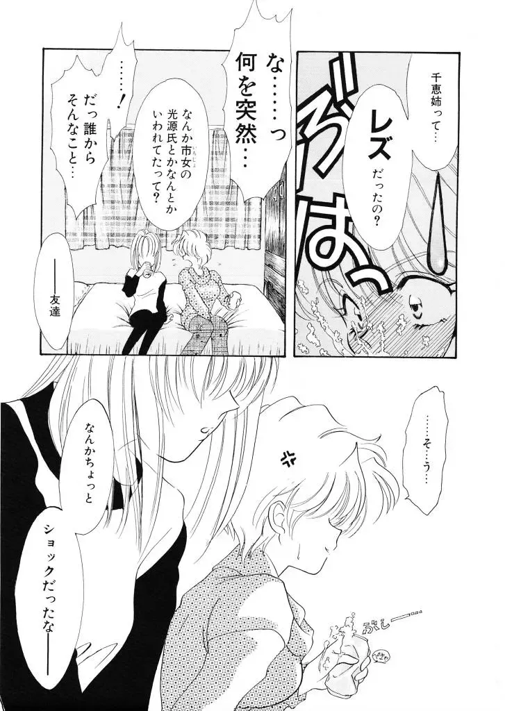 [Tekkannon Chiya] Tadashii ka mo shirenai Danjokousai no arikata Fhentai - Page 114