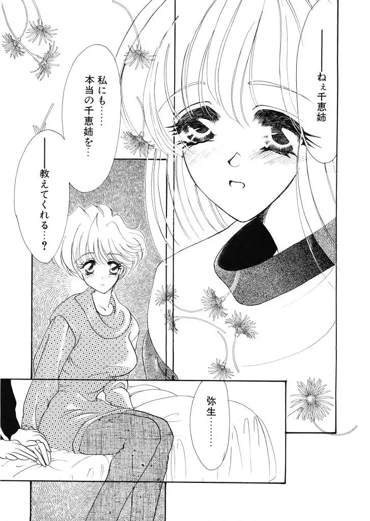 [Tekkannon Chiya] Tadashii ka mo shirenai Danjokousai no arikata Fhentai - Page 116