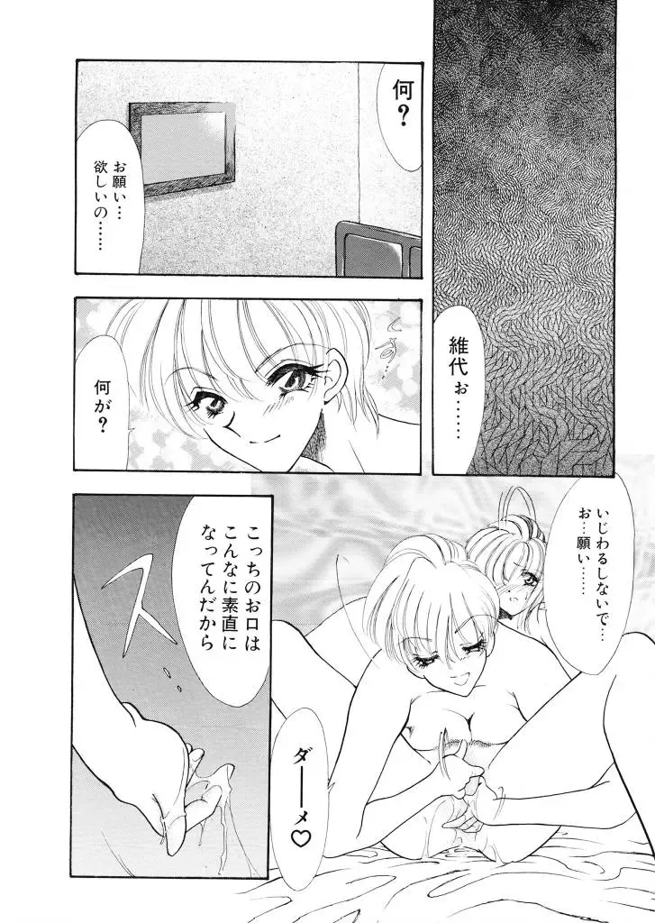 [Tekkannon Chiya] Tadashii ka mo shirenai Danjokousai no arikata Fhentai - Page 141