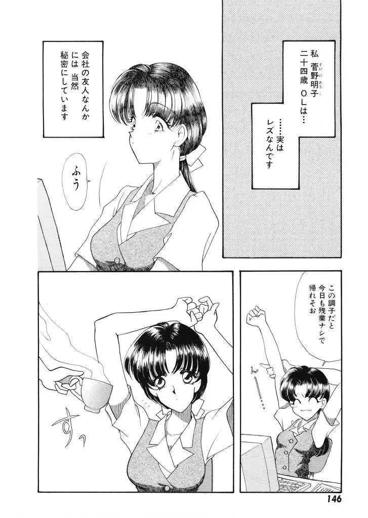 [Tekkannon Chiya] Tadashii ka mo shirenai Danjokousai no arikata Fhentai - Page 147