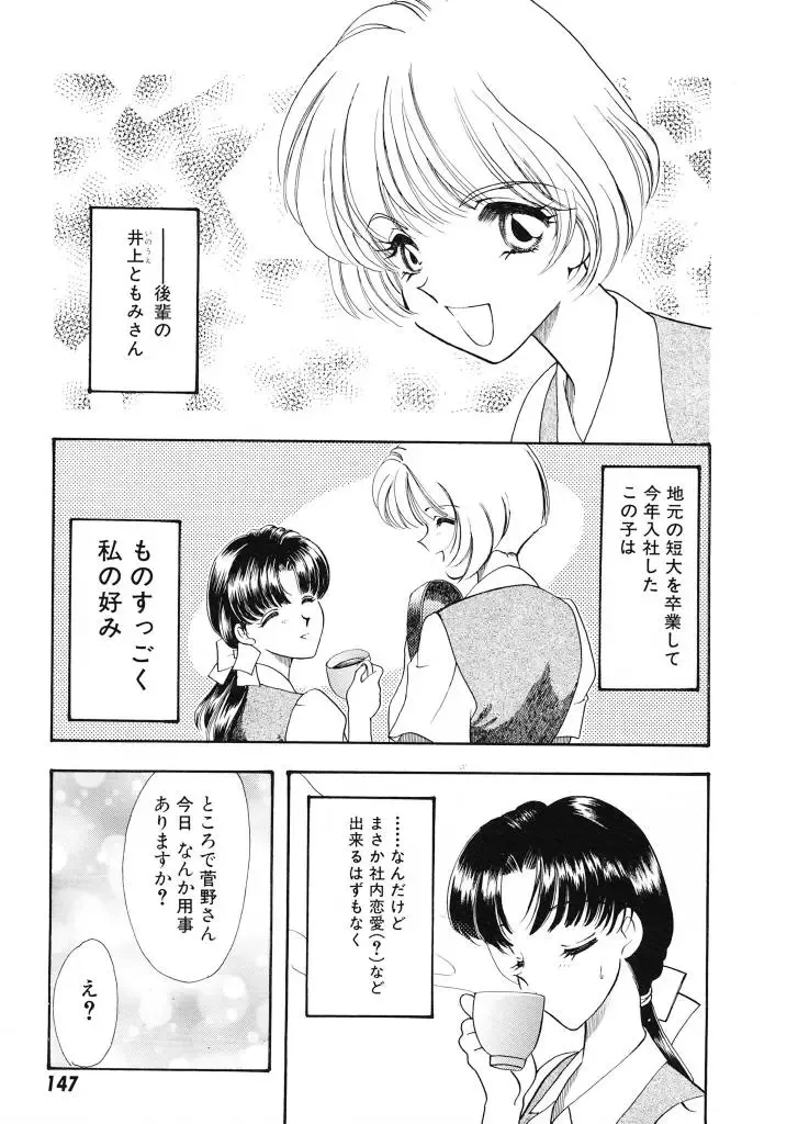 [Tekkannon Chiya] Tadashii ka mo shirenai Danjokousai no arikata Fhentai - Page 148