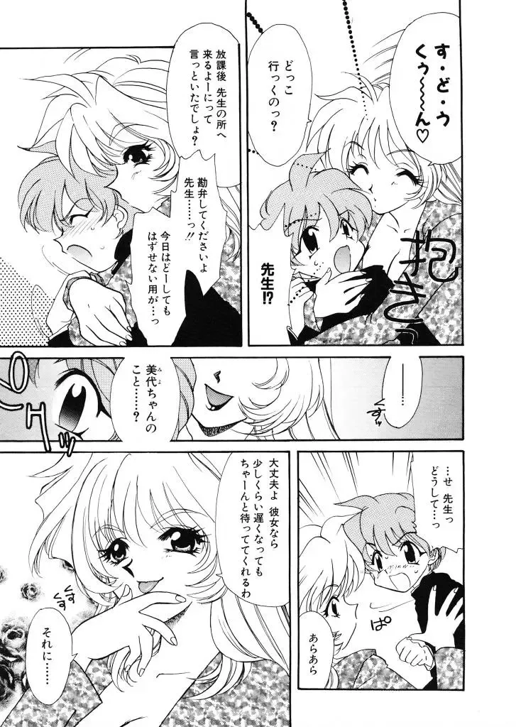 [Tekkannon Chiya] Tadashii ka mo shirenai Danjokousai no arikata Fhentai - Page 24