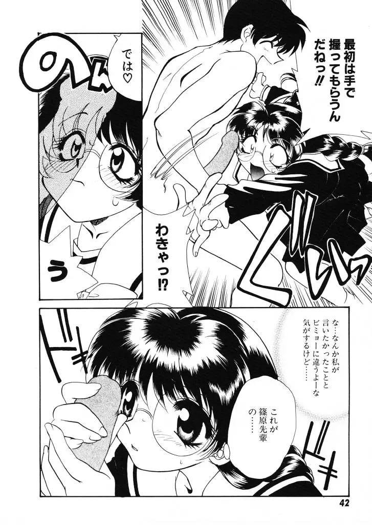 [Tekkannon Chiya] Tadashii ka mo shirenai Danjokousai no arikata Fhentai - Page 43