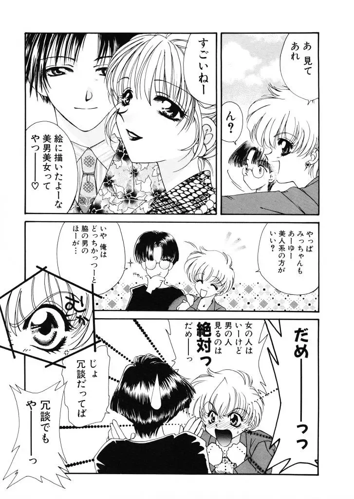 [Tekkannon Chiya] Tadashii ka mo shirenai Danjokousai no arikata Fhentai - Page 72