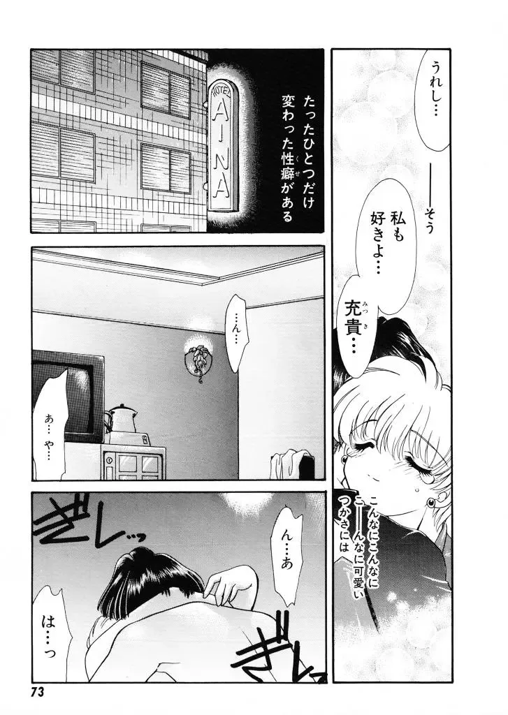 [Tekkannon Chiya] Tadashii ka mo shirenai Danjokousai no arikata Fhentai - Page 74