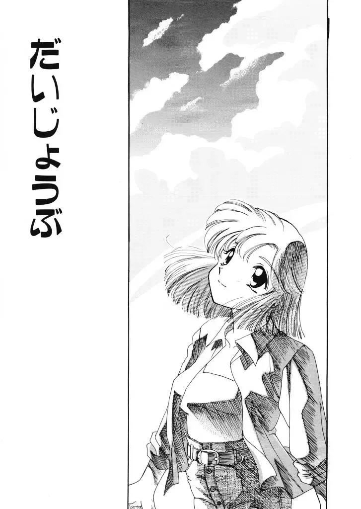 [Tekkannon Chiya] Tadashii ka mo shirenai Danjokousai no arikata Fhentai - Page 86