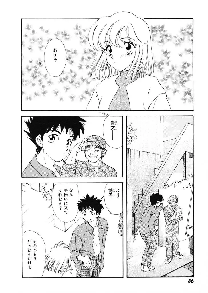 [Tekkannon Chiya] Tadashii ka mo shirenai Danjokousai no arikata Fhentai - Page 87