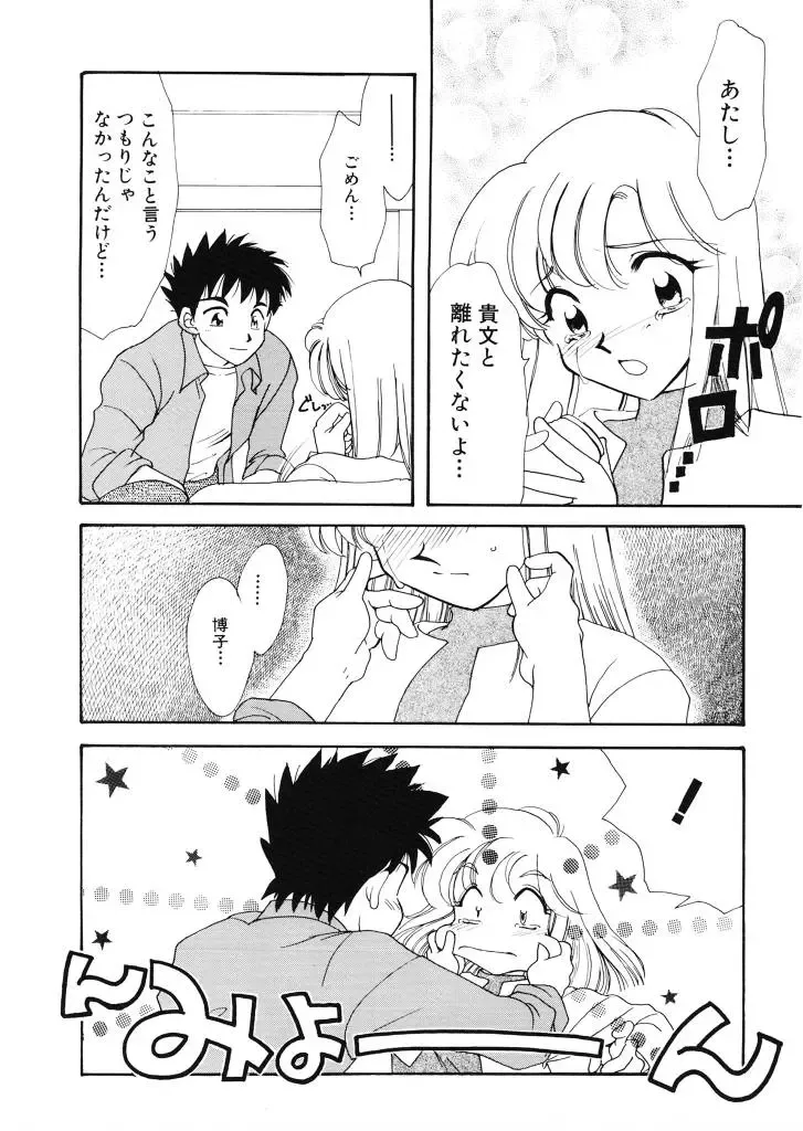 [Tekkannon Chiya] Tadashii ka mo shirenai Danjokousai no arikata Fhentai - Page 91