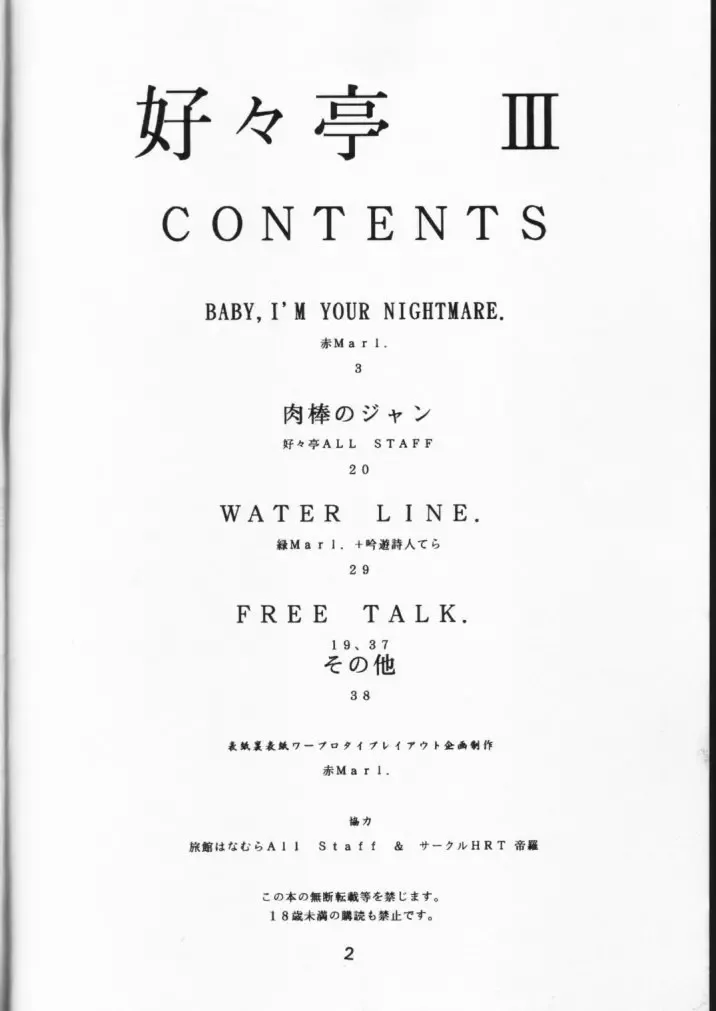 [Aka Marl] Suki Suki Tei San Ban Kan Fhentai - Page 2