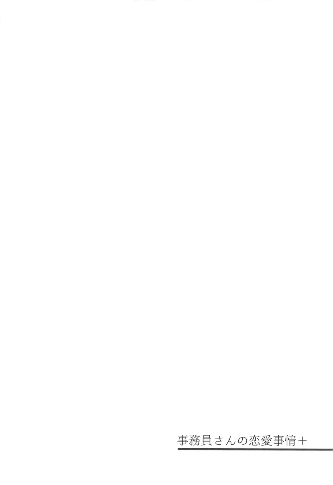 [Ari] Jimuin-san no Renai Jijou + Fhentai - Page 17